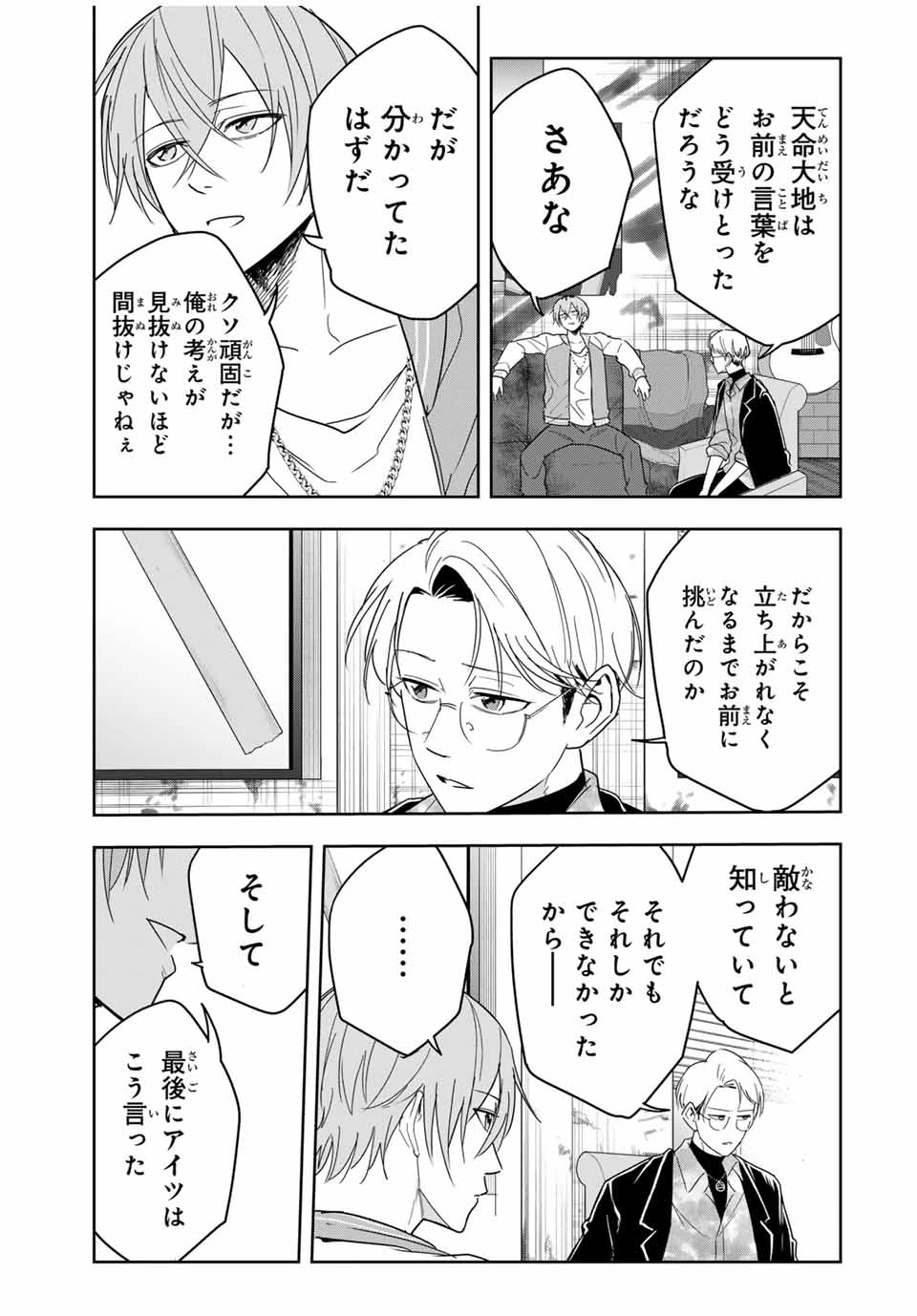 ハンドレッドノート－高校生探偵 天命大地－ 第25話 - 17