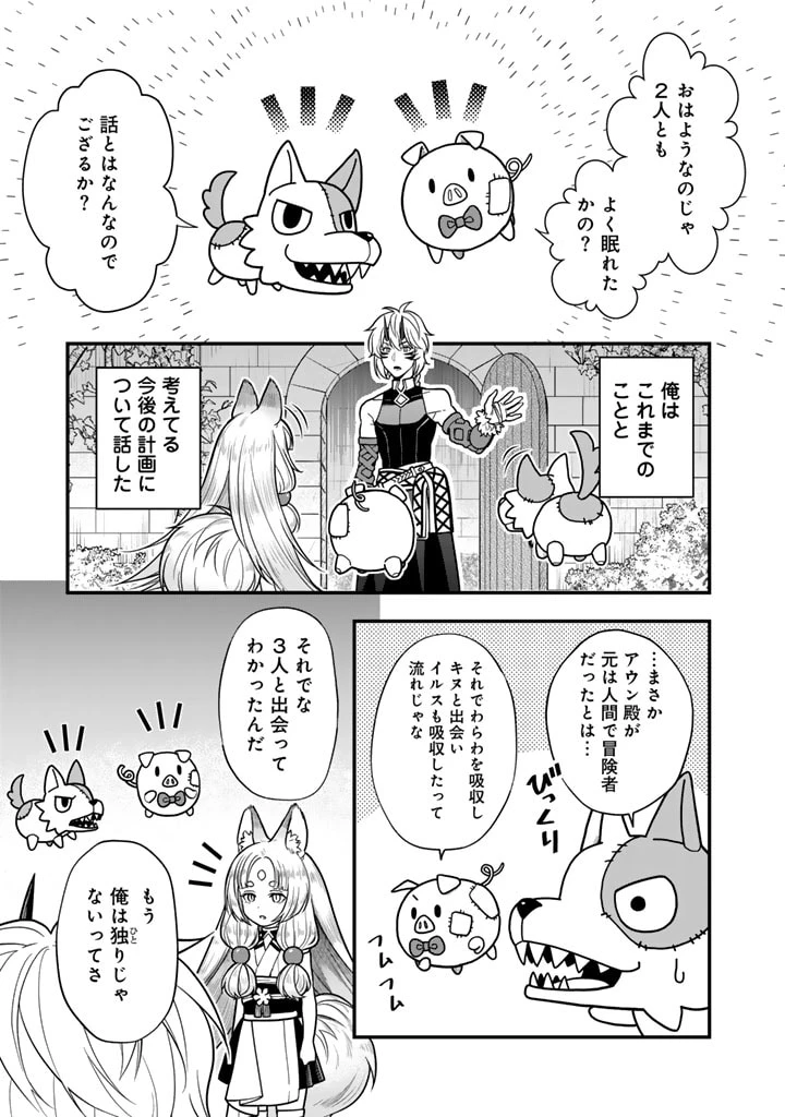 殺されたらゾンビになったので、進化しまくって無双しようと思います 第8.1話 - 3