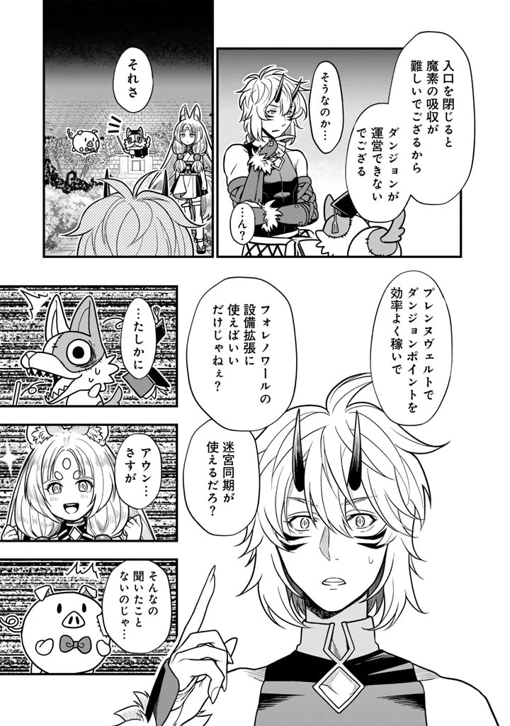 殺されたらゾンビになったので、進化しまくって無双しようと思います 第8.1話 - 7