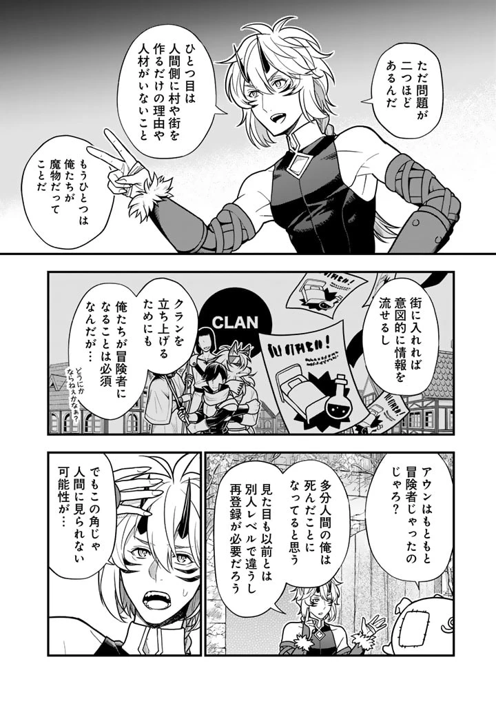 殺されたらゾンビになったので、進化しまくって無双しようと思います 第8.1話 - 10