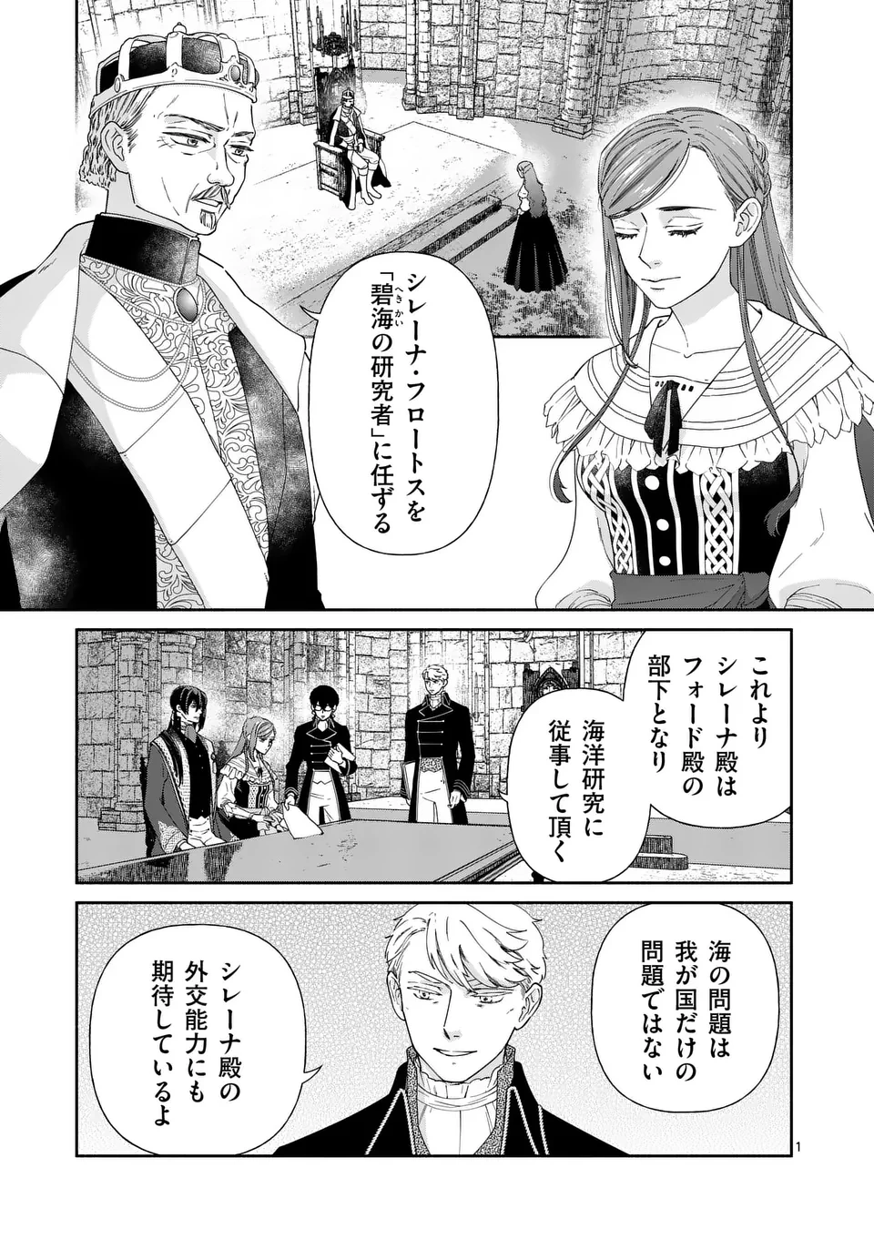 死にかけ悪役令嬢の失踪〜改心しても無駄だったので初恋の人がさらってくれました〜 第24話 - 1