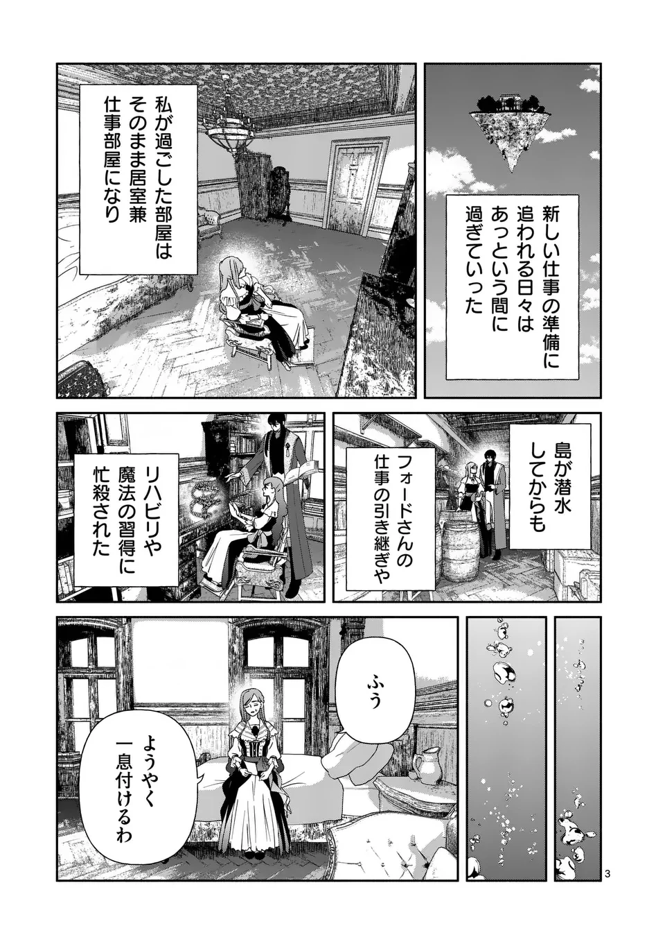 死にかけ悪役令嬢の失踪〜改心しても無駄だったので初恋の人がさらってくれました〜 第24話 - 3