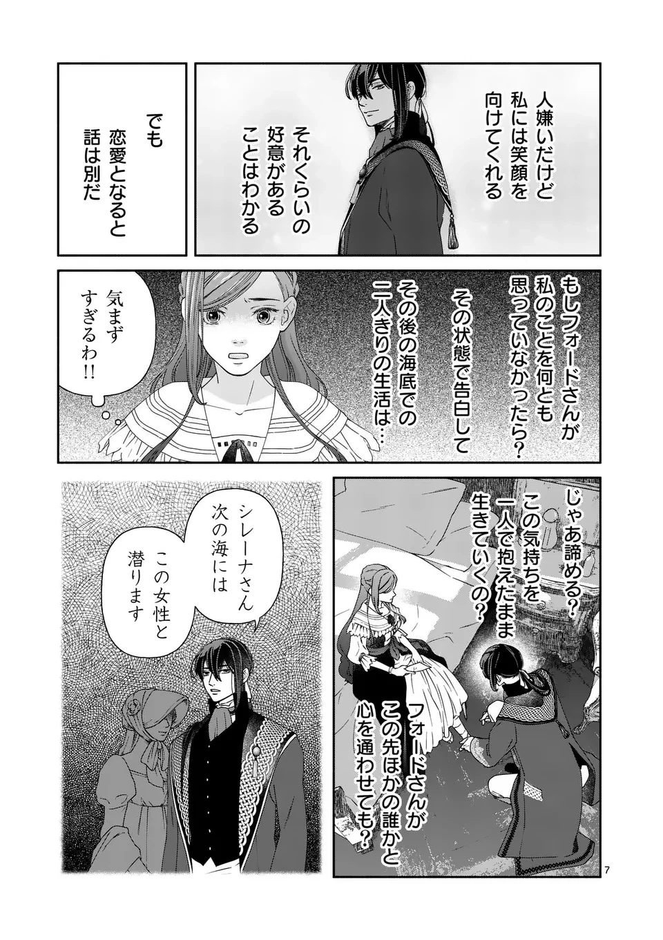 死にかけ悪役令嬢の失踪〜改心しても無駄だったので初恋の人がさらってくれました〜 第24話 - 7