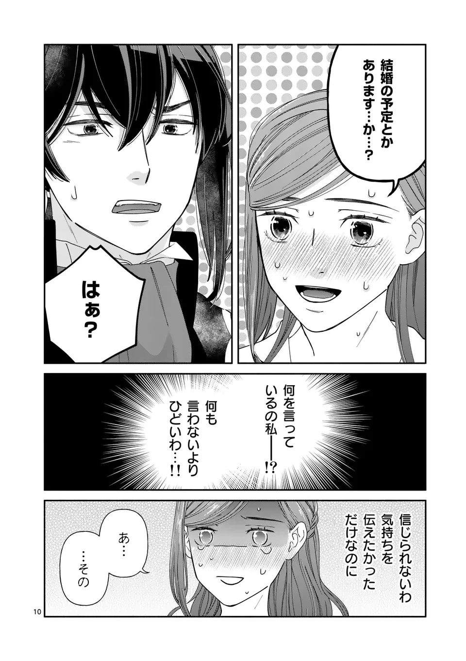 死にかけ悪役令嬢の失踪〜改心しても無駄だったので初恋の人がさらってくれました〜 第24話 - 10