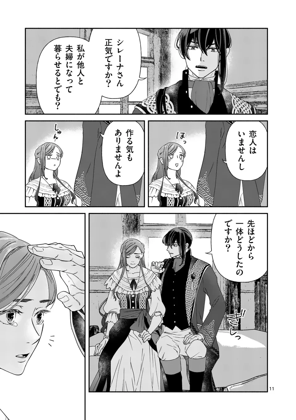 死にかけ悪役令嬢の失踪〜改心しても無駄だったので初恋の人がさらってくれました〜 第24話 - 11