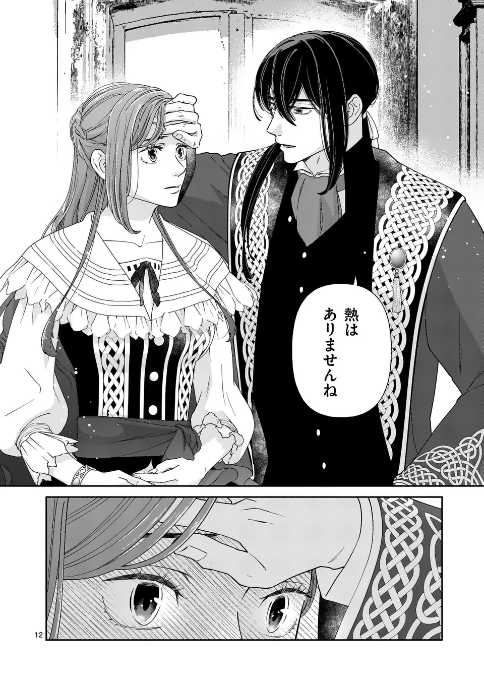 死にかけ悪役令嬢の失踪〜改心しても無駄だったので初恋の人がさらってくれました〜 第24話 - 12