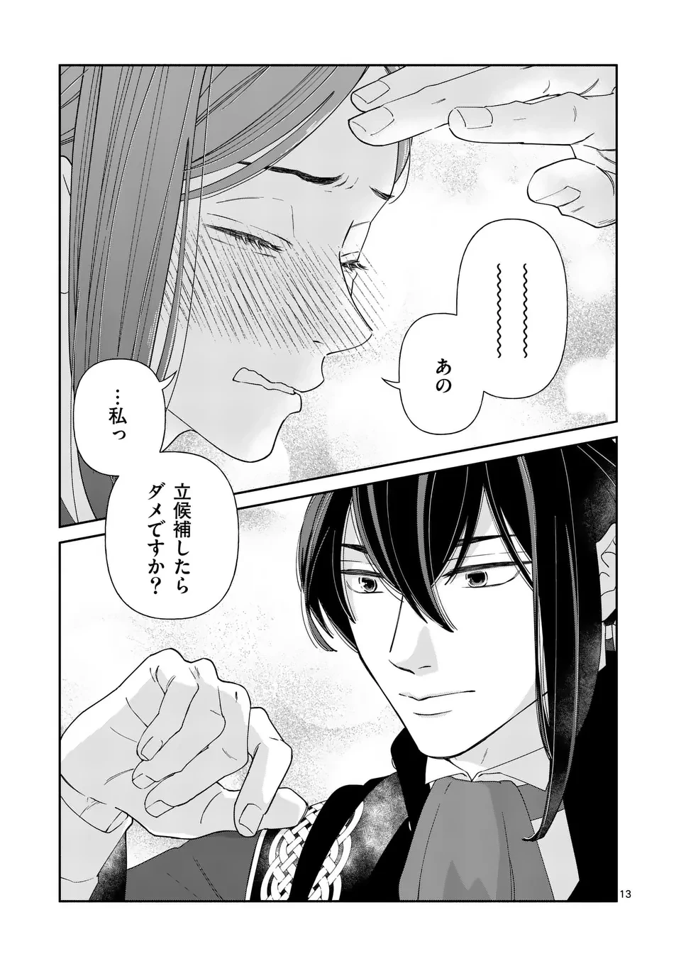 死にかけ悪役令嬢の失踪〜改心しても無駄だったので初恋の人がさらってくれました〜 第24話 - 13