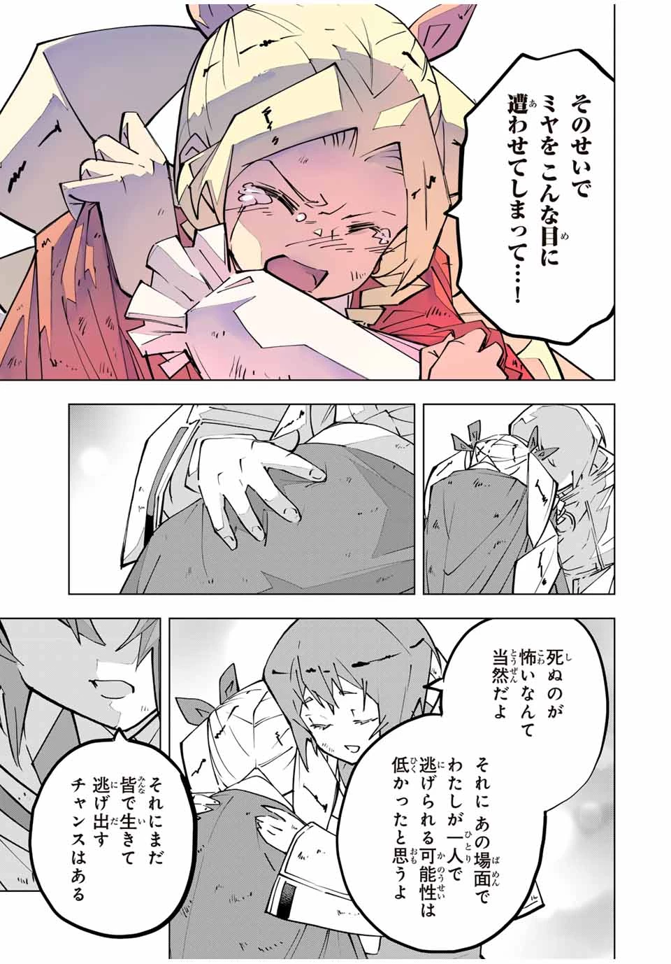 信じていた仲間達にダンジョン奥地で殺されかけたがギフト『無限ガチャ』でレベル9999の仲間達を手に入れて元パーティーメンバーと世界に復讐＆『ざまぁ！』します！ 第132話 - 5