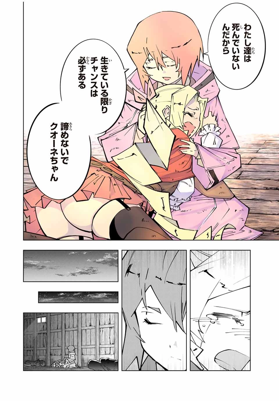 信じていた仲間達にダンジョン奥地で殺されかけたがギフト『無限ガチャ』でレベル9999の仲間達を手に入れて元パーティーメンバーと世界に復讐＆『ざまぁ！』します！ 第132話 - 6