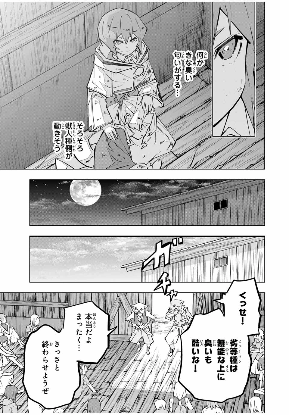 信じていた仲間達にダンジョン奥地で殺されかけたがギフト『無限ガチャ』でレベル9999の仲間達を手に入れて元パーティーメンバーと世界に復讐＆『ざまぁ！』します！ 第132話 - 7