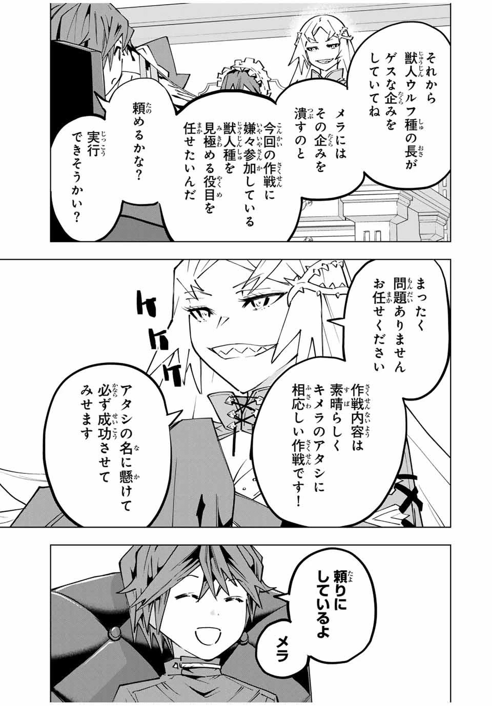 信じていた仲間達にダンジョン奥地で殺されかけたがギフト『無限ガチャ』でレベル9999の仲間達を手に入れて元パーティーメンバーと世界に復讐＆『ざまぁ！』します！ 第132話 - 17