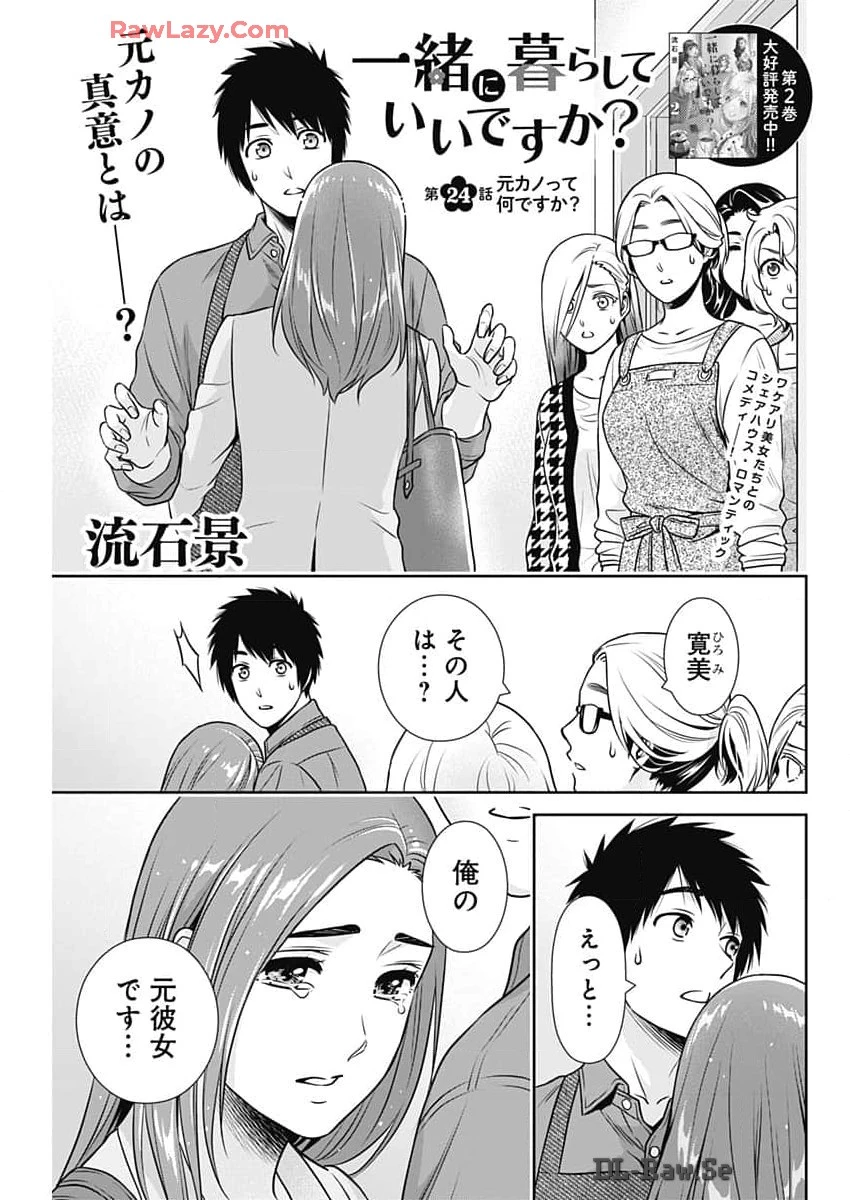 一緒に暮らしていいですか？ 第24話 - 1