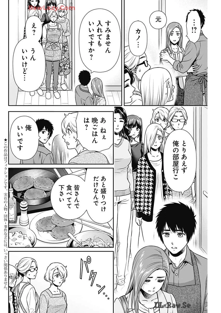 一緒に暮らしていいですか？ 第24話 - 2