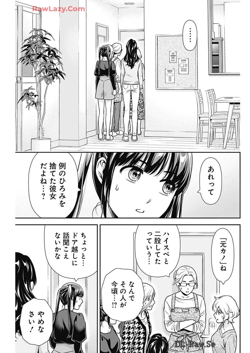 一緒に暮らしていいですか？ 第24話 - 3