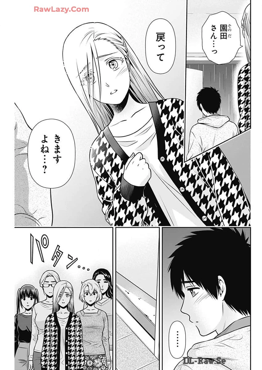 一緒に暮らしていいですか？ 第24話 - 11