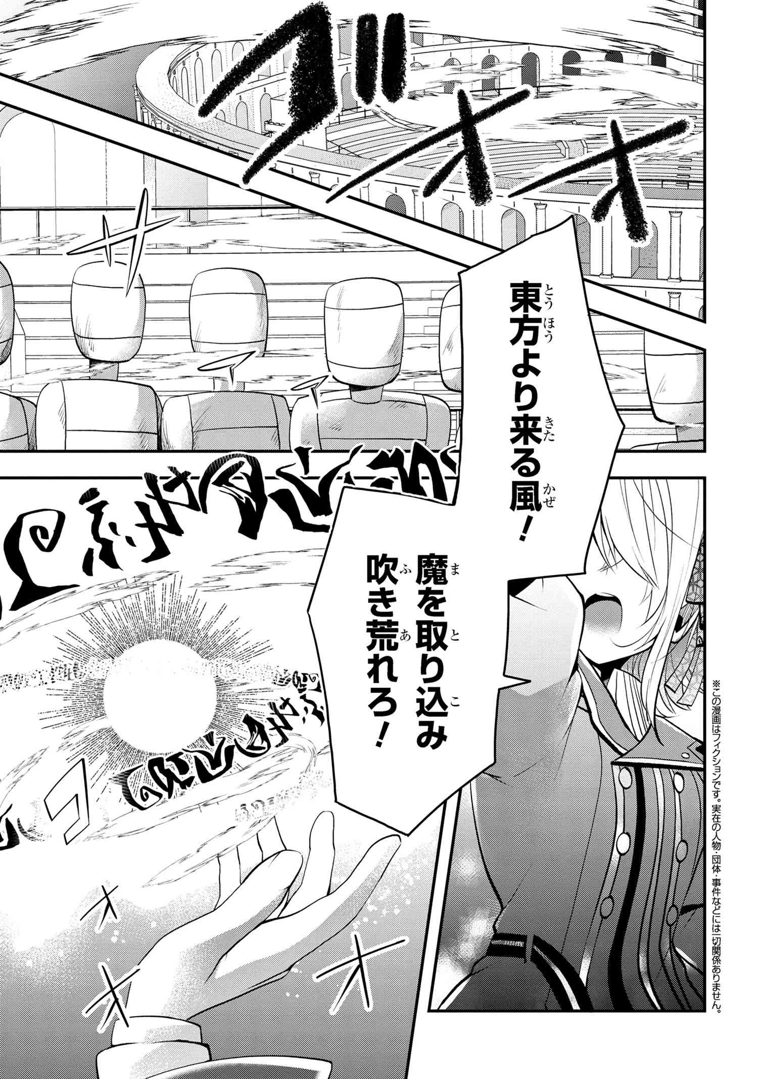 最強落第貴族の剣魔極めし暗闘譚 第6話 - 1