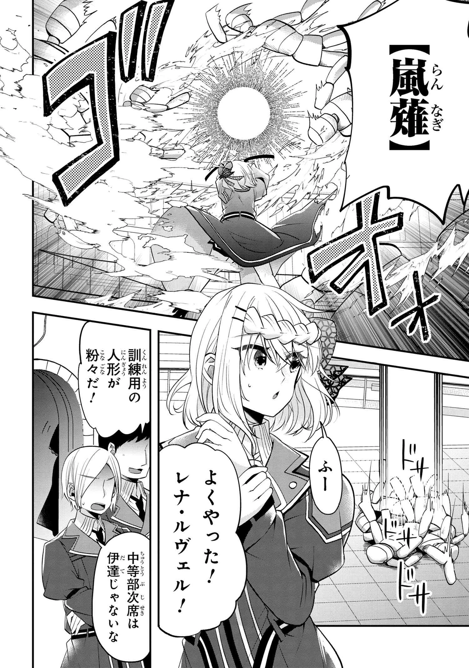最強落第貴族の剣魔極めし暗闘譚 第6話 - 2