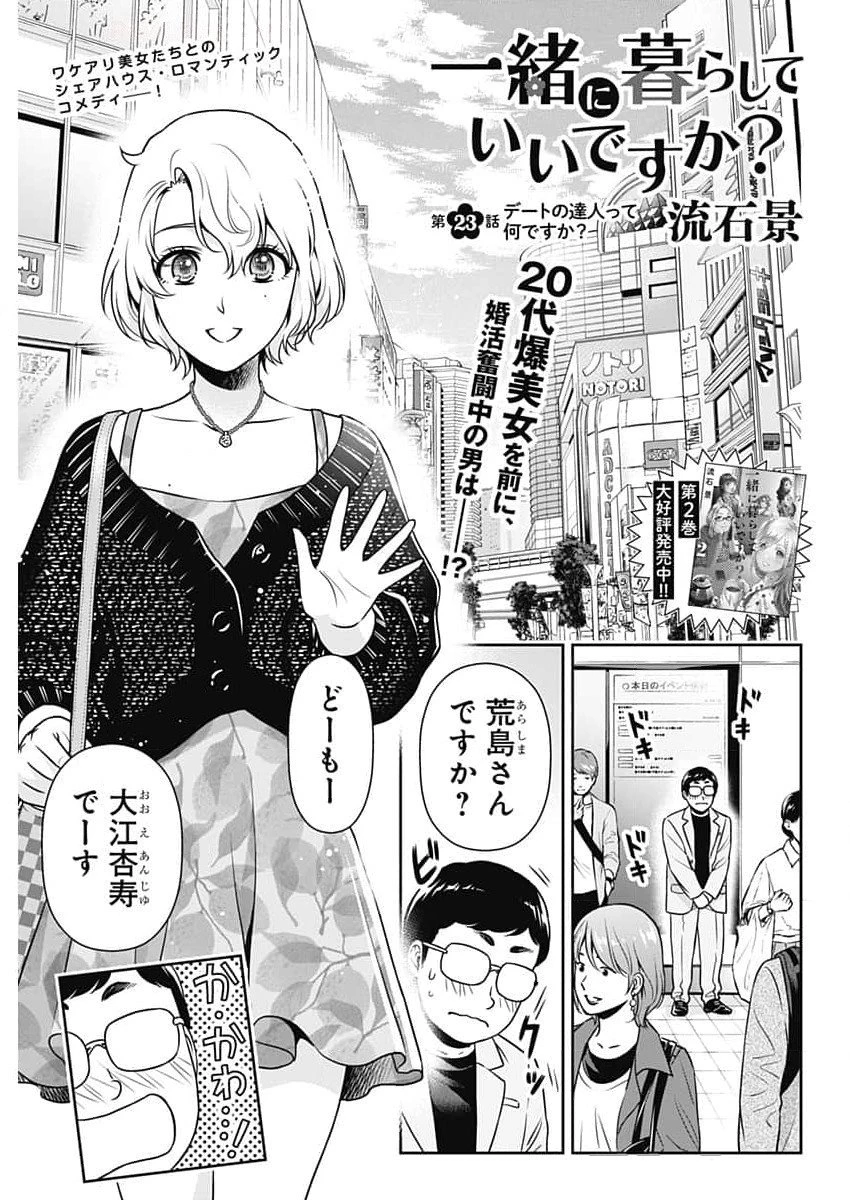 一緒に暮らしていいですか？ 第23話 - 1