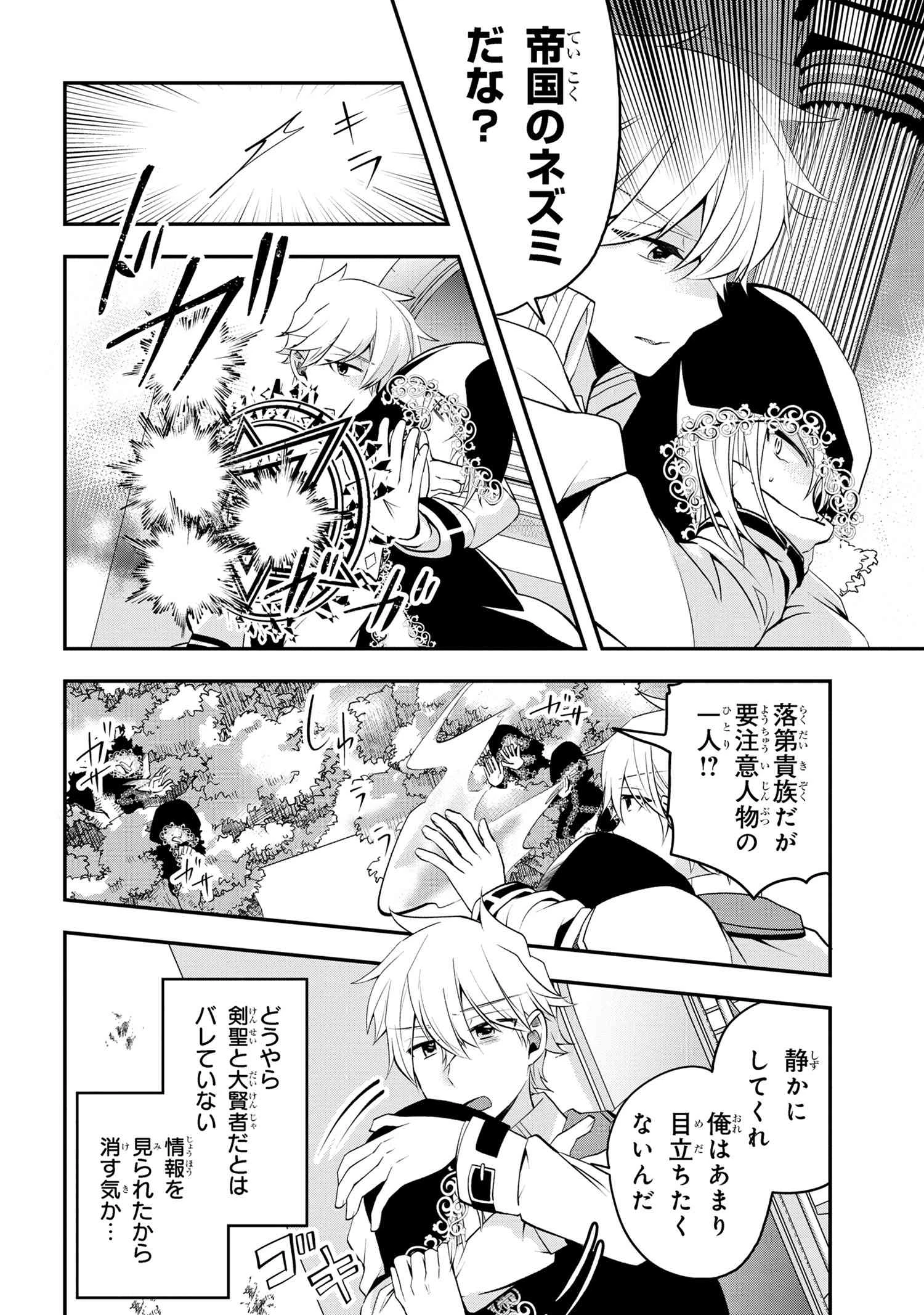 最強落第貴族の剣魔極めし暗闘譚 第6話 - 4