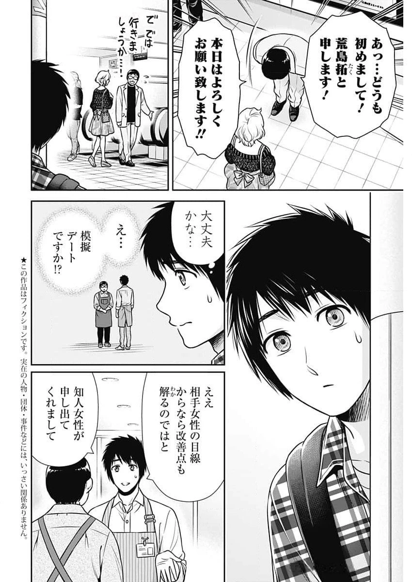 一緒に暮らしていいですか？ 第23話 - 2