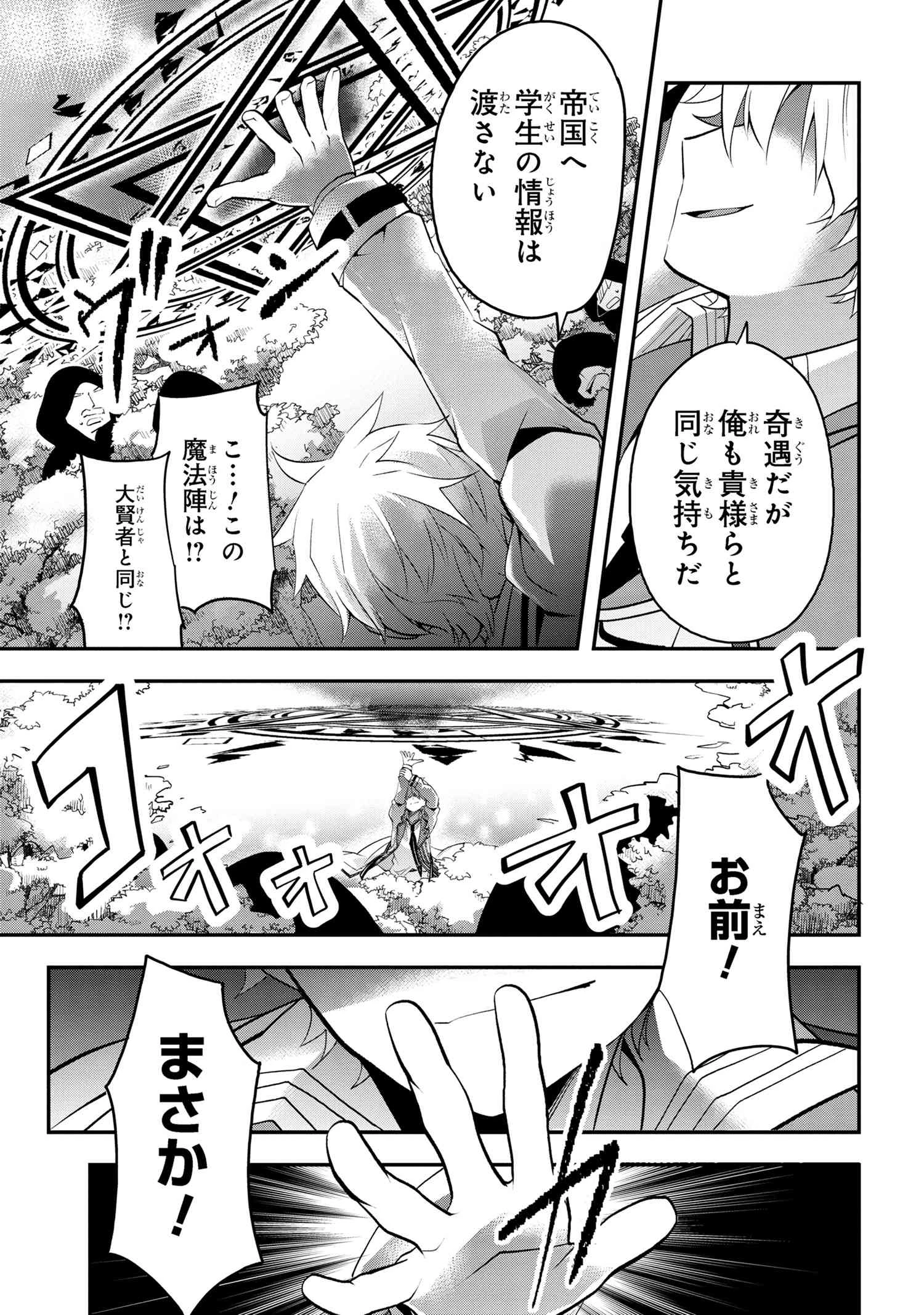 最強落第貴族の剣魔極めし暗闘譚 第6話 - 5