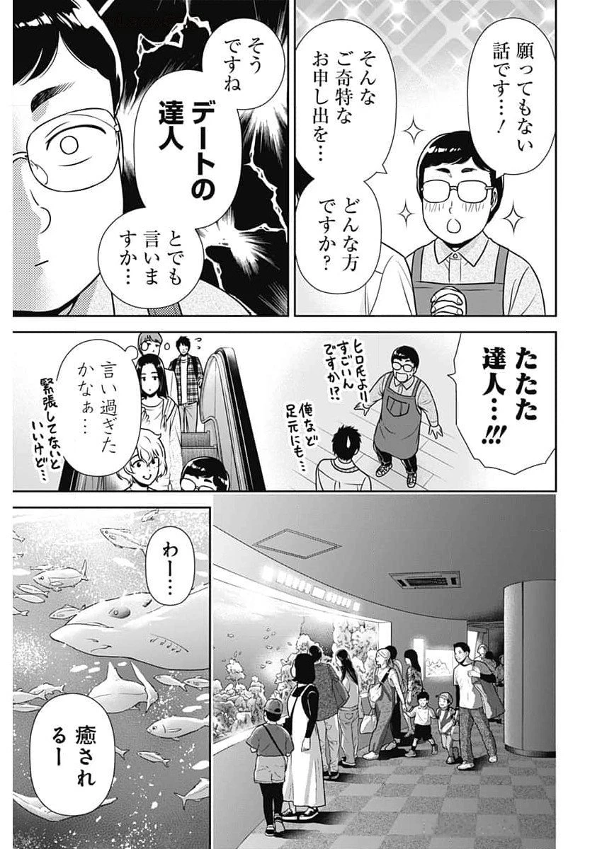一緒に暮らしていいですか？ 第23話 - 3