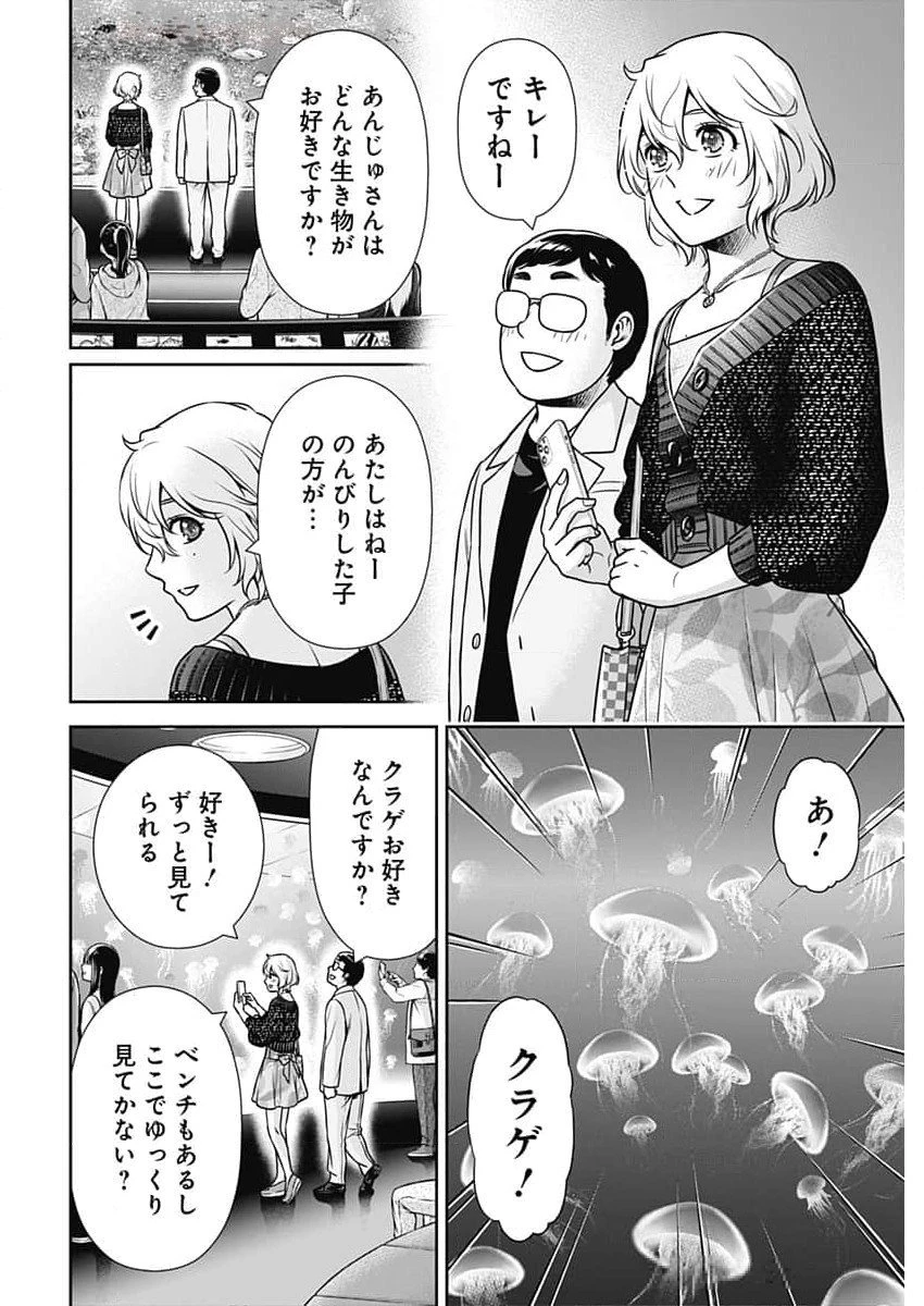 一緒に暮らしていいですか？ 第23話 - 4