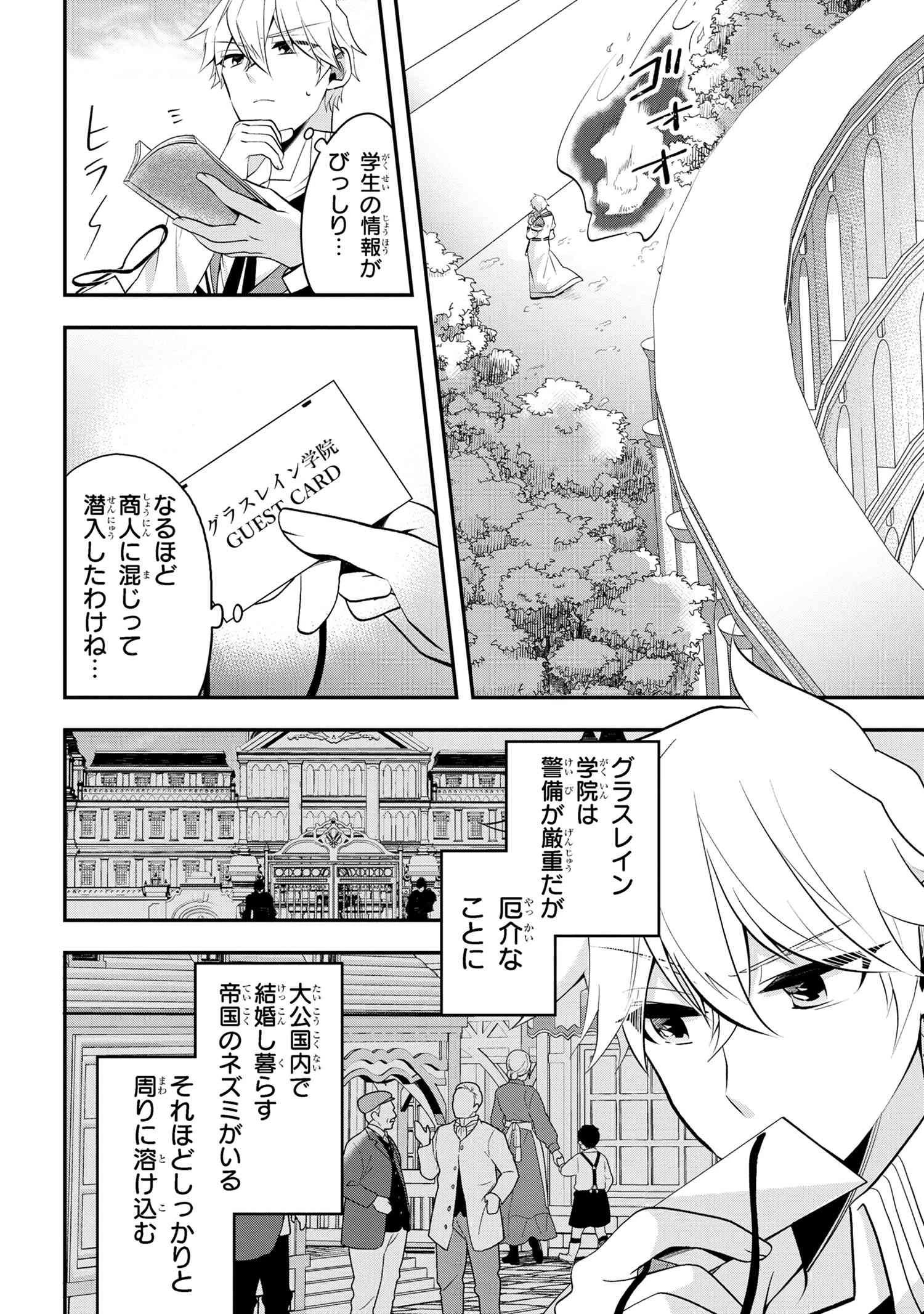最強落第貴族の剣魔極めし暗闘譚 第6話 - 6