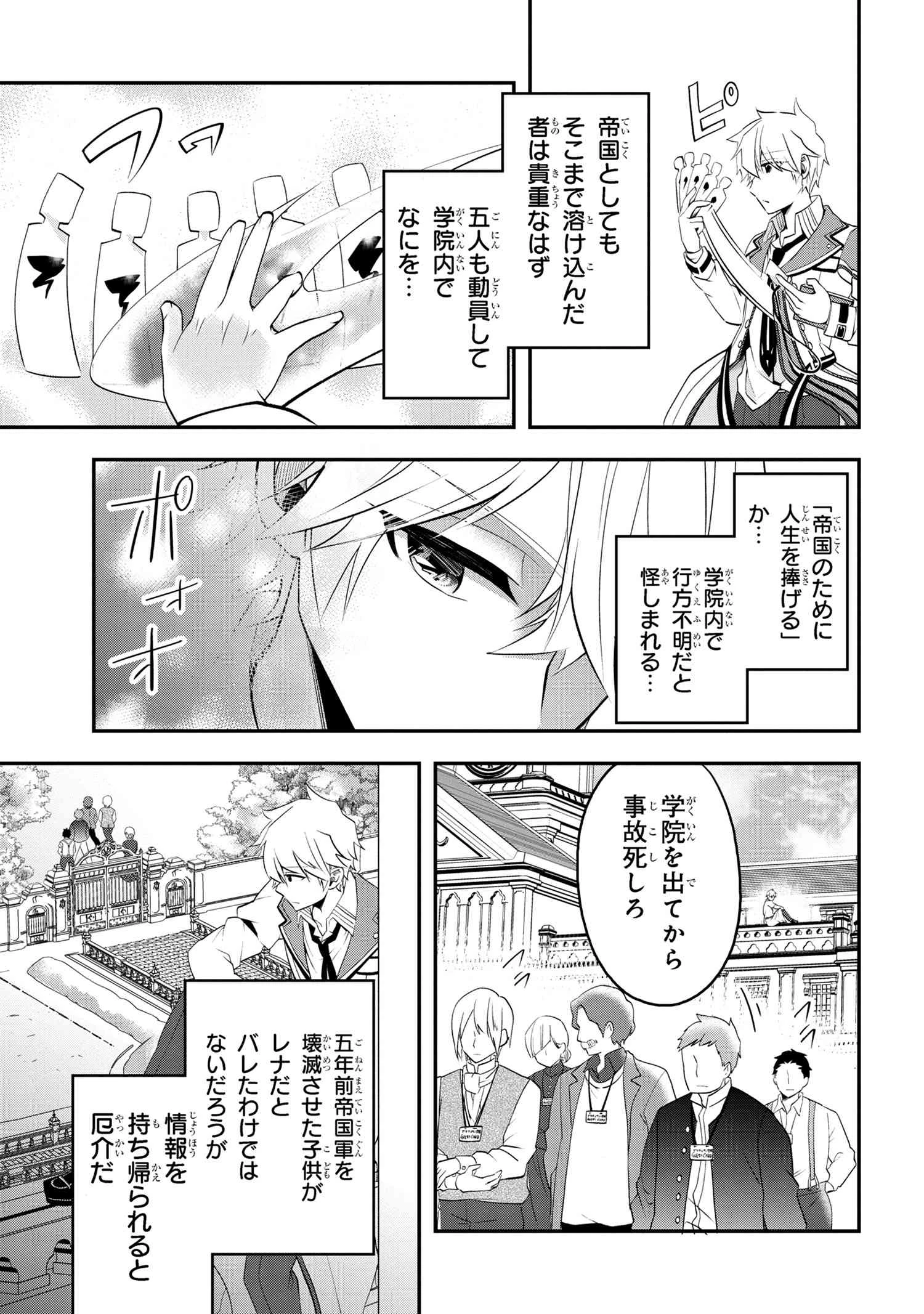 最強落第貴族の剣魔極めし暗闘譚 第6話 - 7