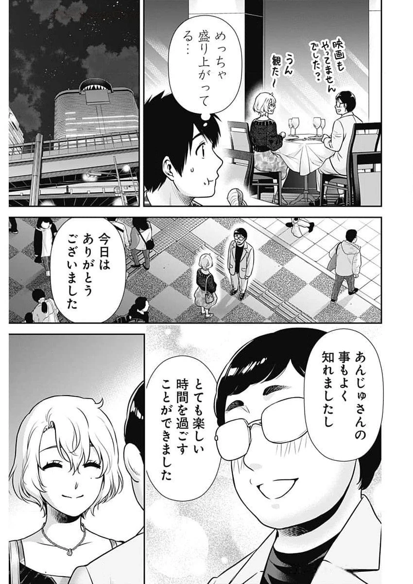 一緒に暮らしていいですか？ 第23話 - 7