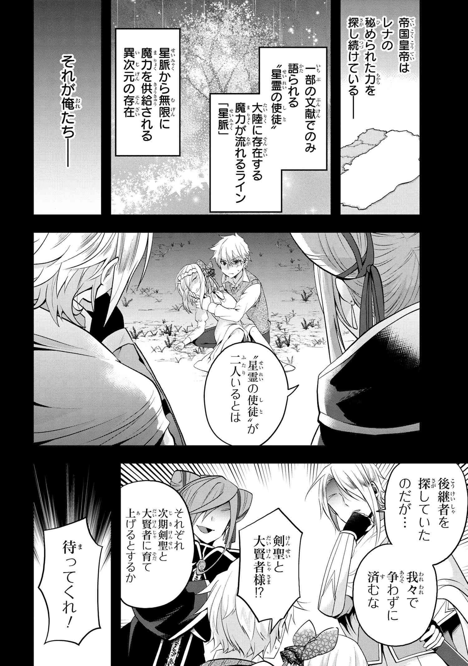 最強落第貴族の剣魔極めし暗闘譚 第6話 - 8