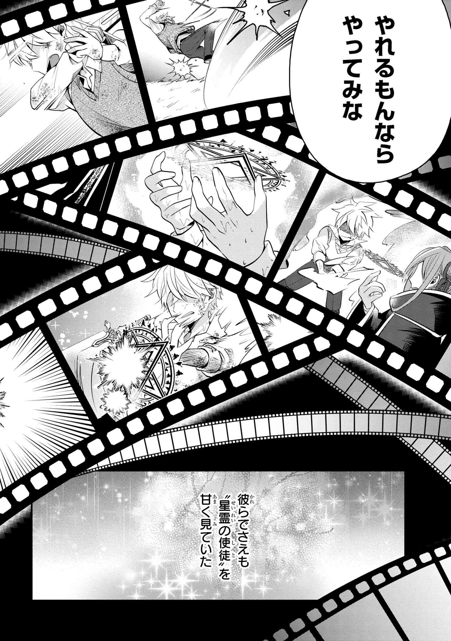最強落第貴族の剣魔極めし暗闘譚 第6話 - 10