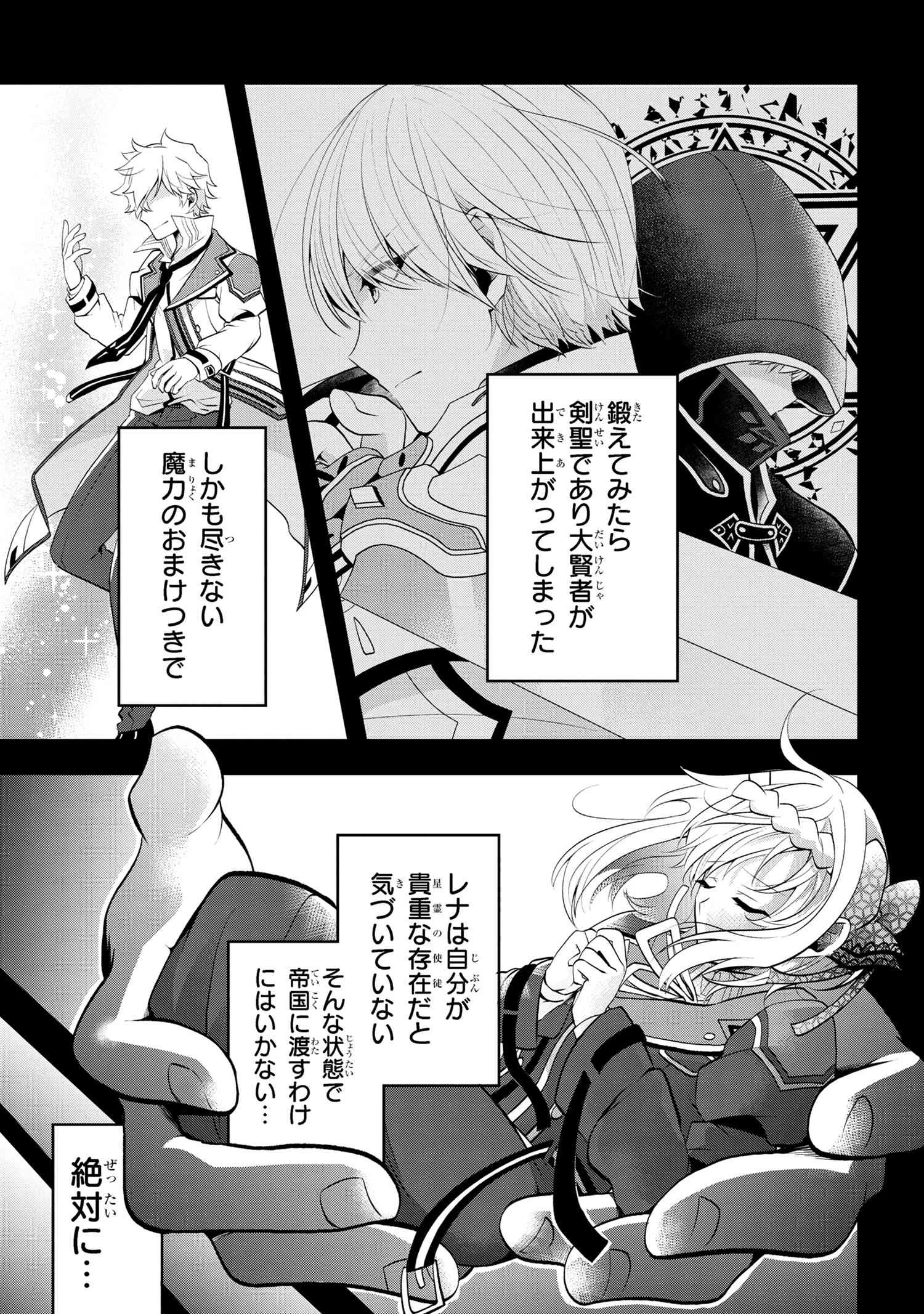 最強落第貴族の剣魔極めし暗闘譚 第6話 - 11