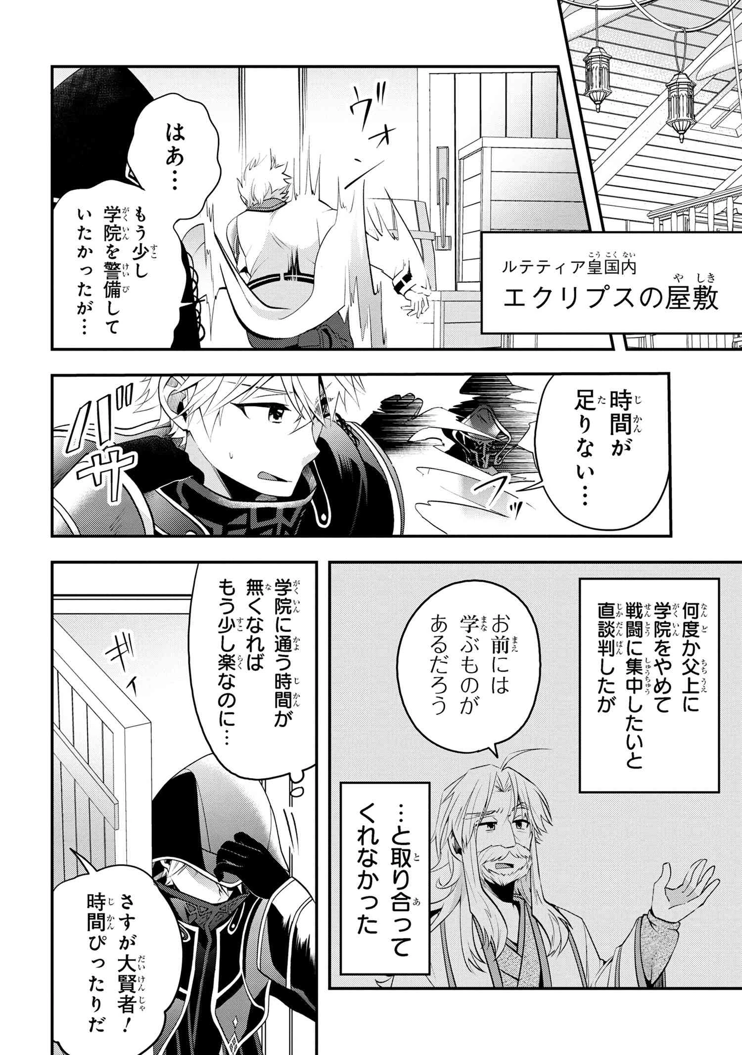 最強落第貴族の剣魔極めし暗闘譚 第6話 - 12