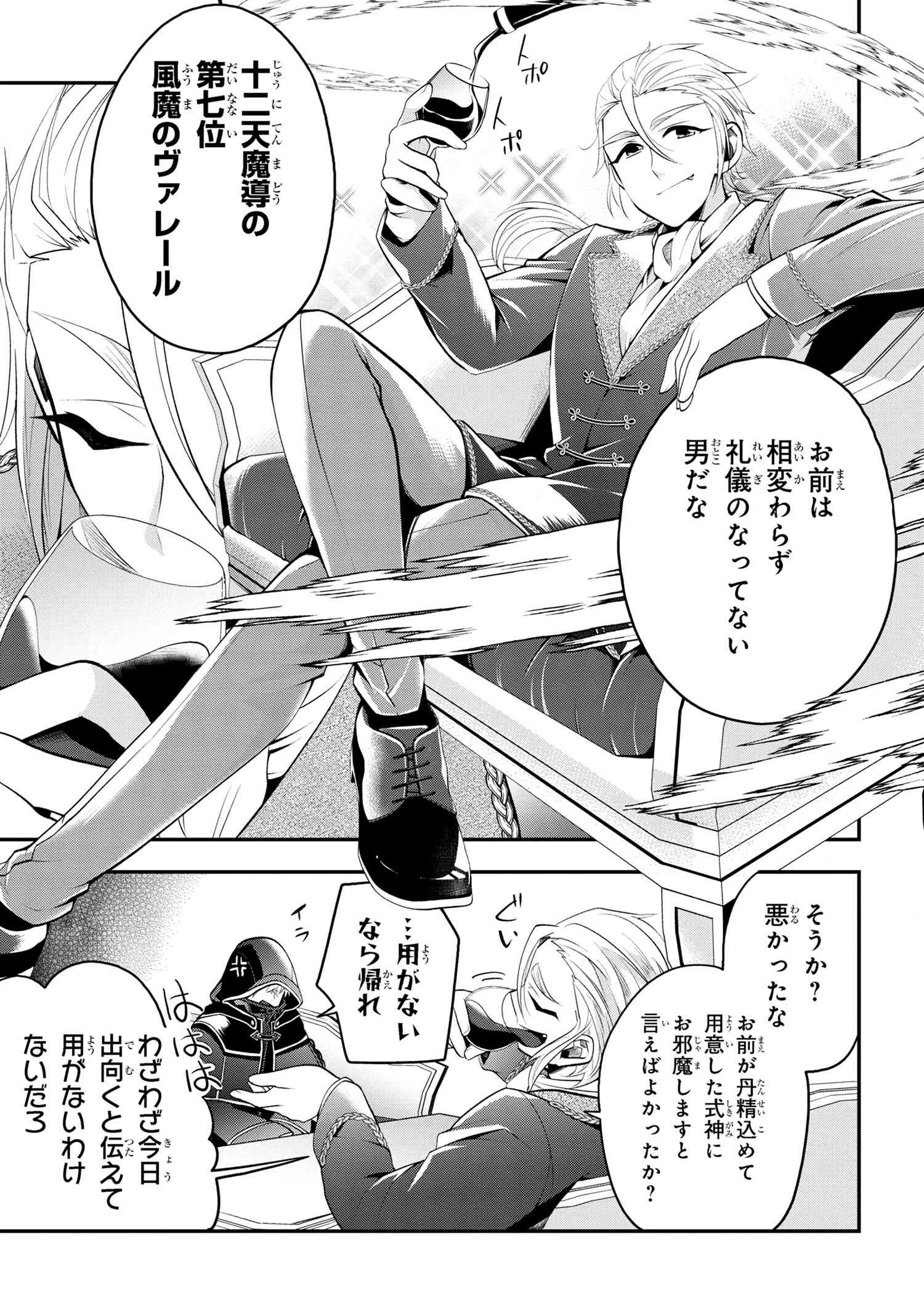 最強落第貴族の剣魔極めし暗闘譚 第6話 - 13