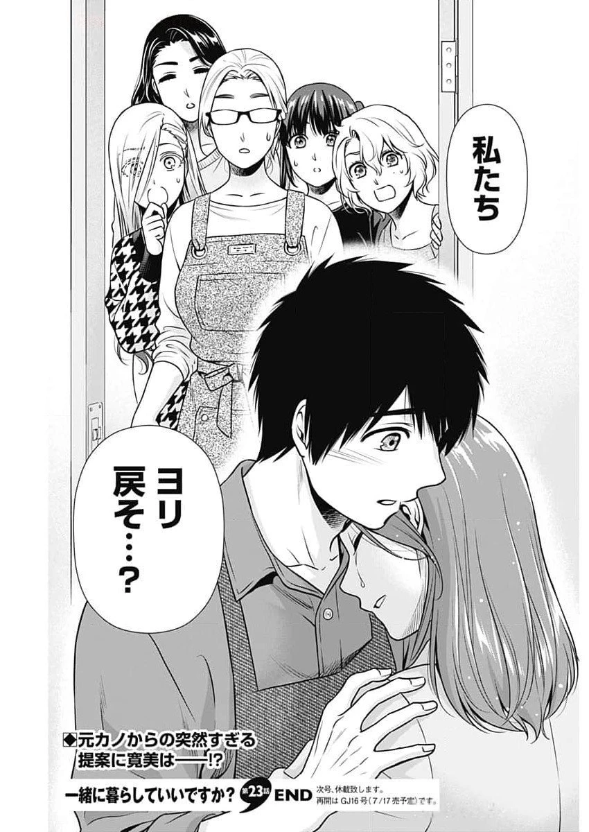 一緒に暮らしていいですか？ 第23話 - 18