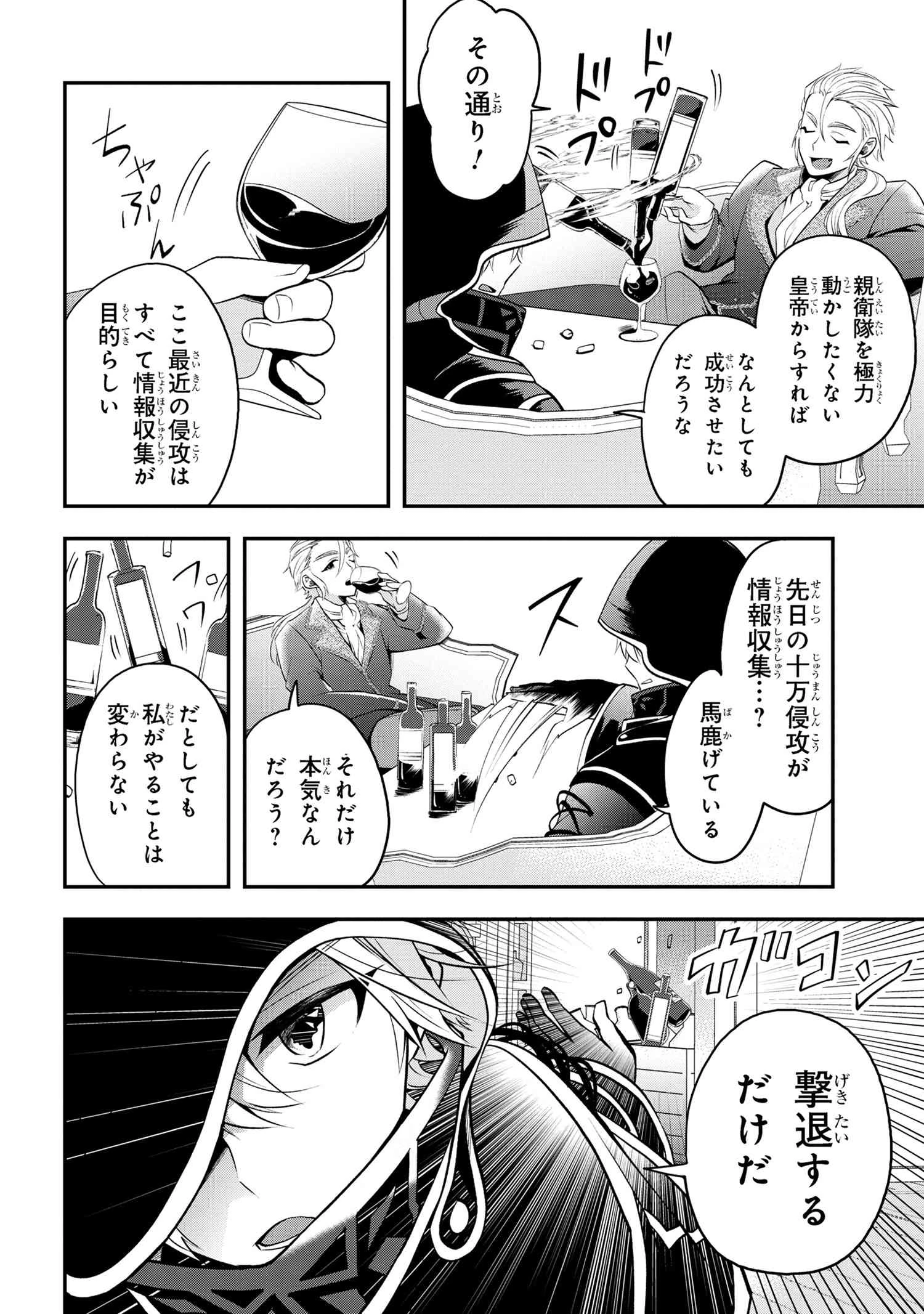 最強落第貴族の剣魔極めし暗闘譚 第6話 - 16