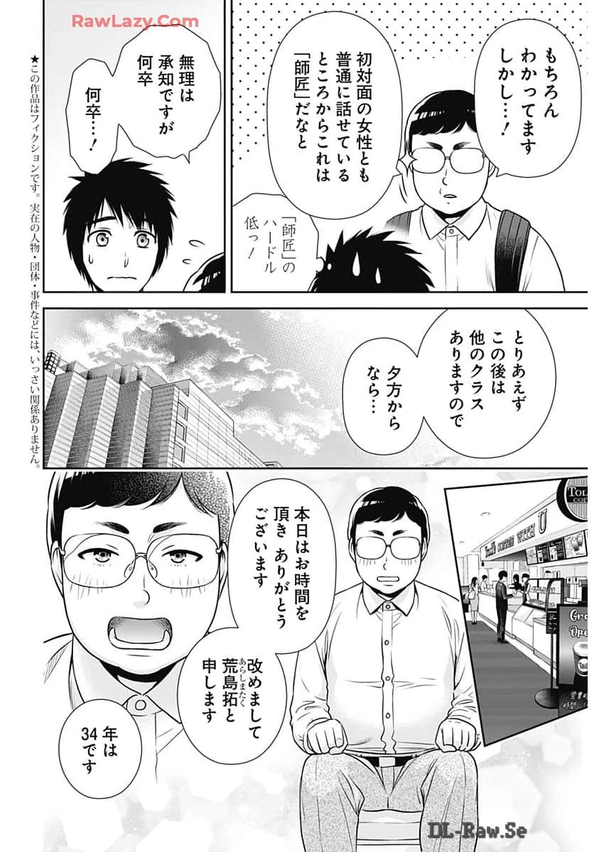 一緒に暮らしていいですか？ 第22話 - 2