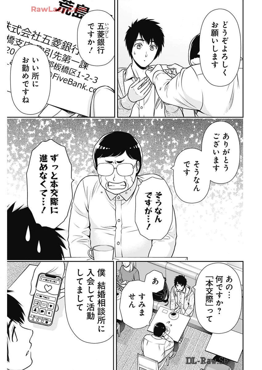一緒に暮らしていいですか？ 第22話 - 3