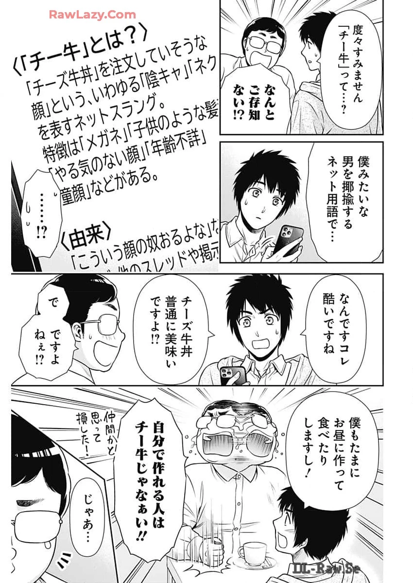 一緒に暮らしていいですか？ 第22話 - 5