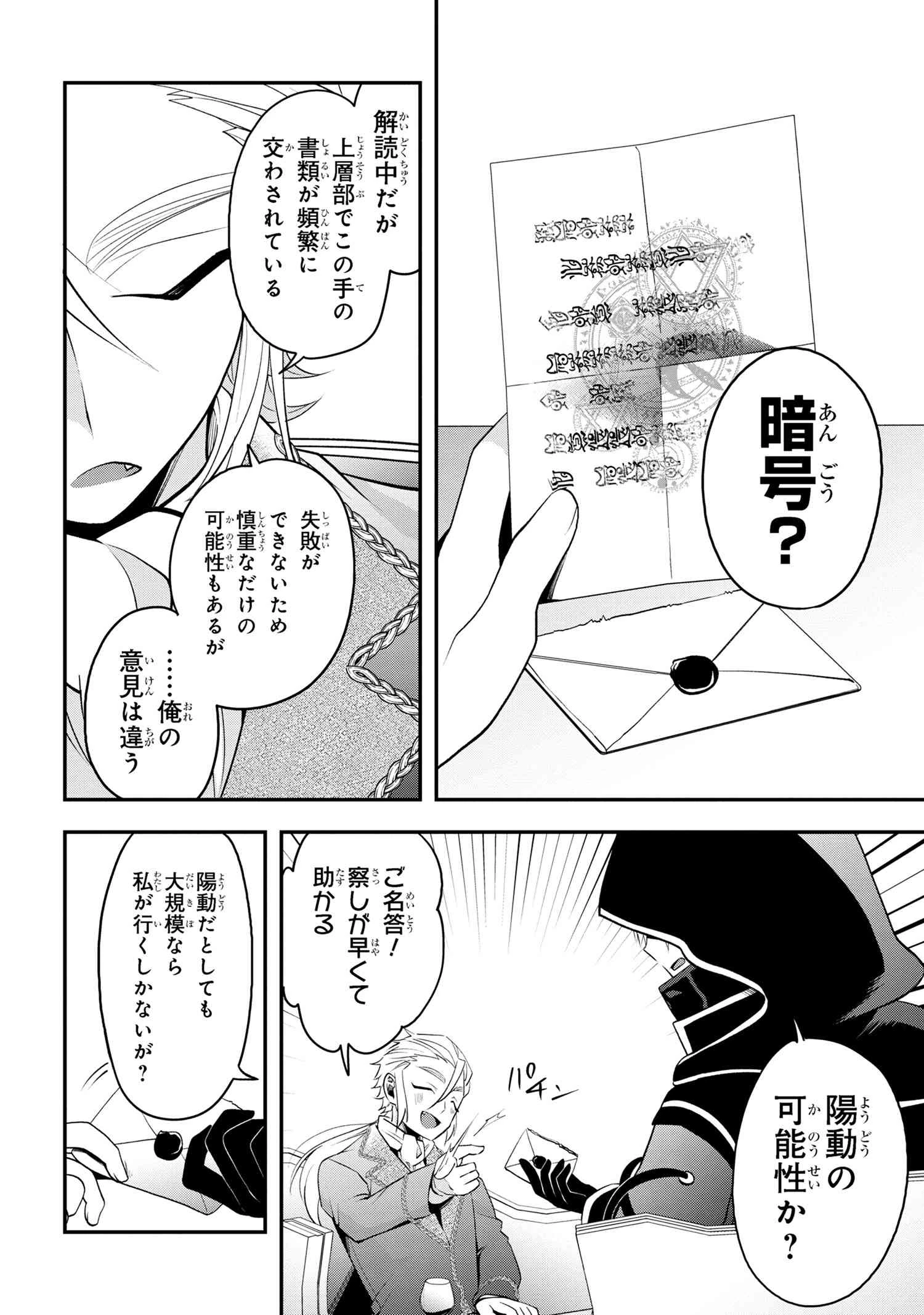 最強落第貴族の剣魔極めし暗闘譚 第6話 - 18