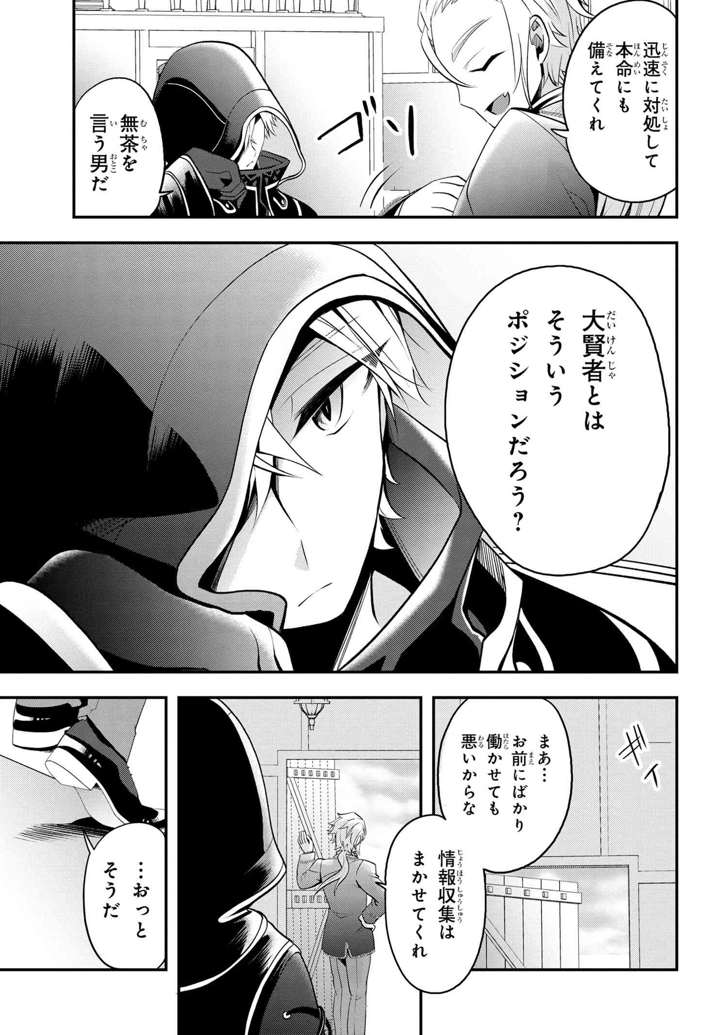 最強落第貴族の剣魔極めし暗闘譚 第6話 - 19