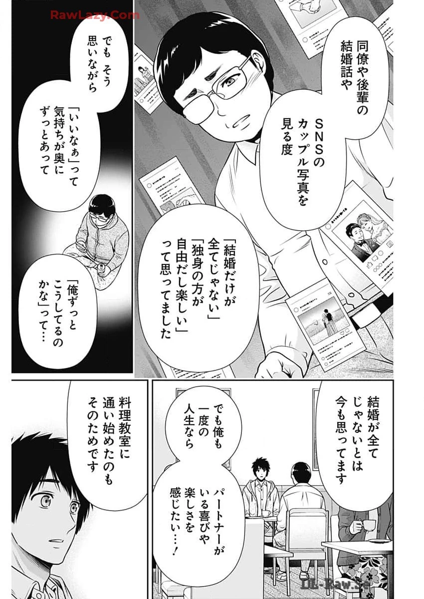 一緒に暮らしていいですか？ 第22話 - 7