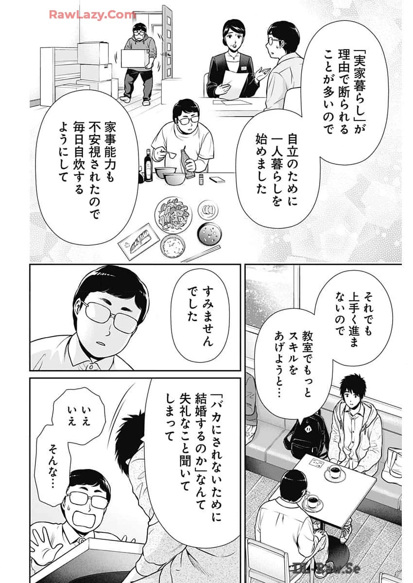 一緒に暮らしていいですか？ 第22話 - 8