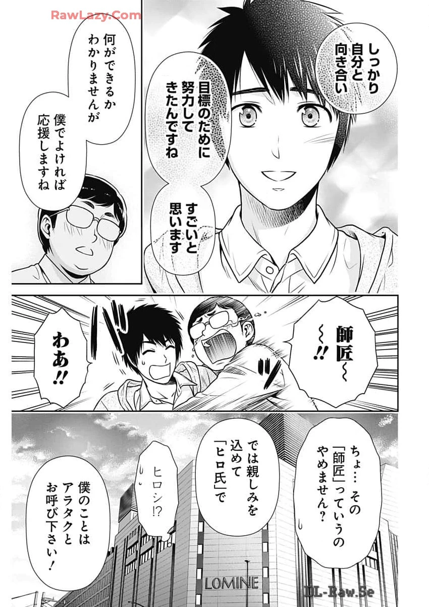 一緒に暮らしていいですか？ 第22話 - 9