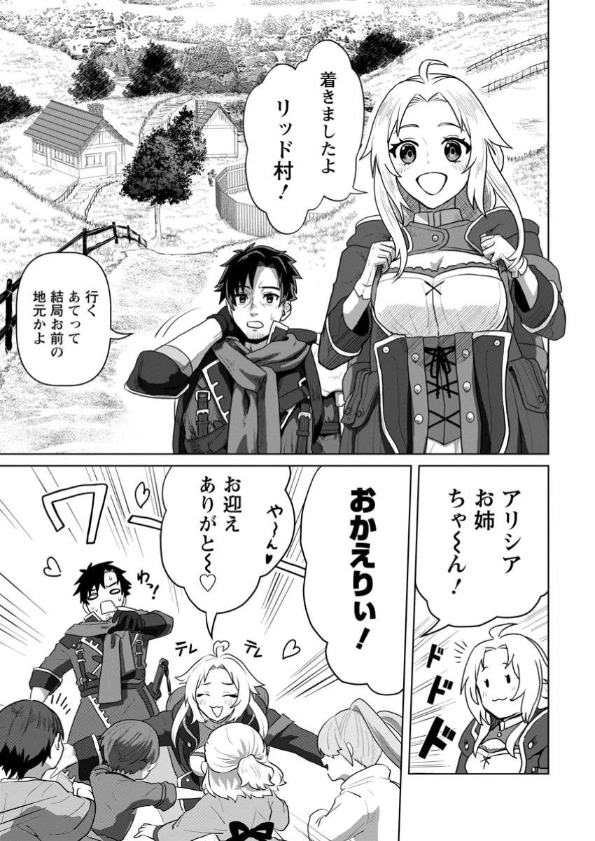 最底辺のおっさん冒険者。ギルドを追放されるところで今までの努力が報われ、急に最強スキル《無条件勝利》を得る 第3話 - 1