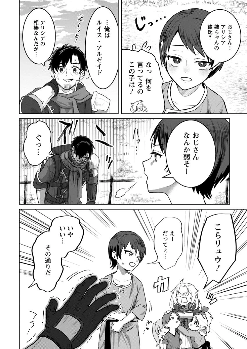 最底辺のおっさん冒険者。ギルドを追放されるところで今までの努力が報われ、急に最強スキル《無条件勝利》を得る 第3話 - 2