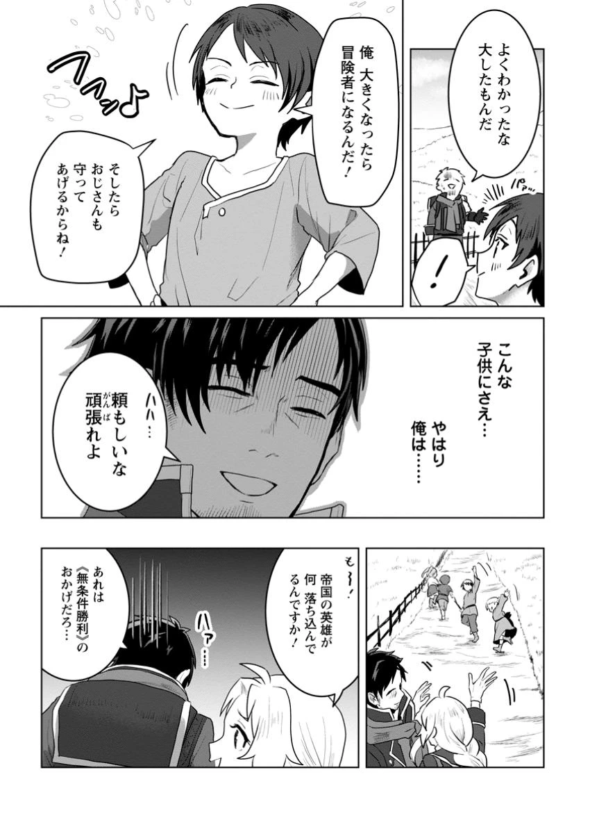 最底辺のおっさん冒険者。ギルドを追放されるところで今までの努力が報われ、急に最強スキル《無条件勝利》を得る 第3話 - 3