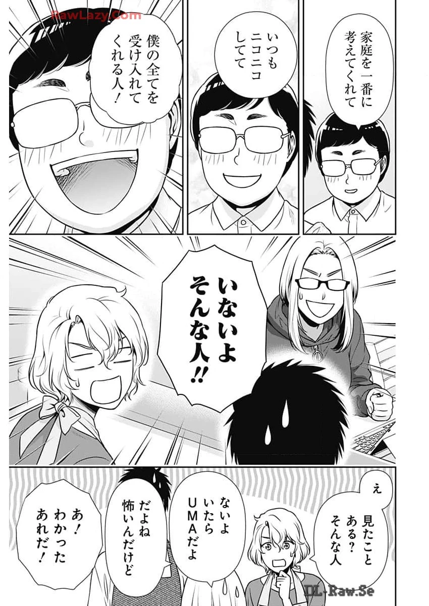 一緒に暮らしていいですか？ 第22話 - 15