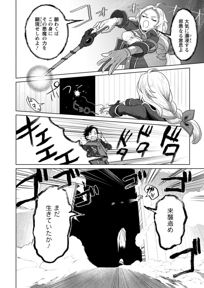 最底辺のおっさん冒険者。ギルドを追放されるところで今までの努力が報われ、急に最強スキル《無条件勝利》を得る 第3話 - 8